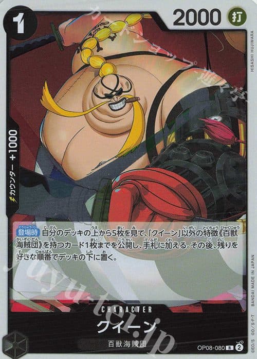 ONE PIECE JAPAN - Single Card - OP08 - 080 R - Queen