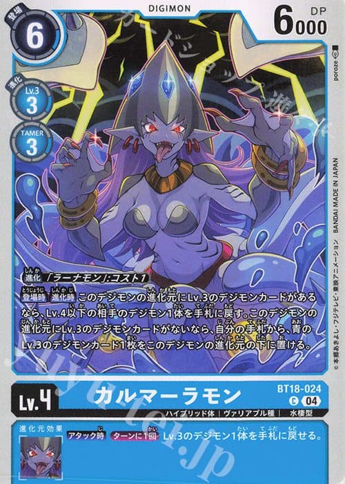 DIGIMON JAPAN - BT18-02 C - Karma Ramon
