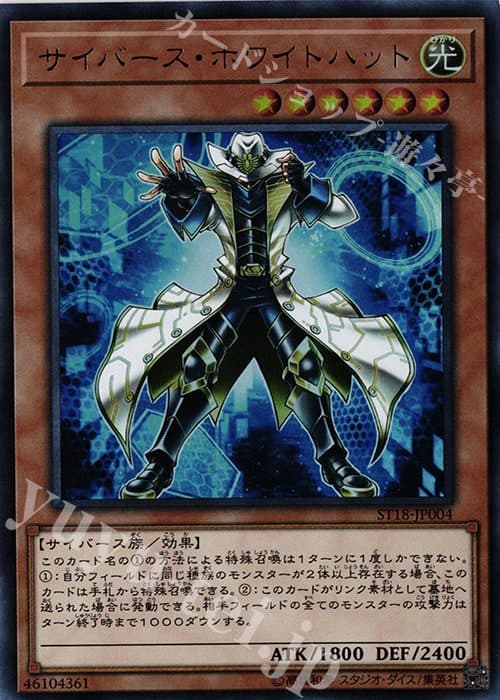 YUGIOH JP - ST18-JP004 Cyberse White Hat UR