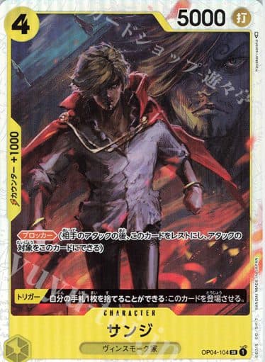 ONE PIECE JAPAN – OP04-104 SR Sanji 01/035/02/13/133
