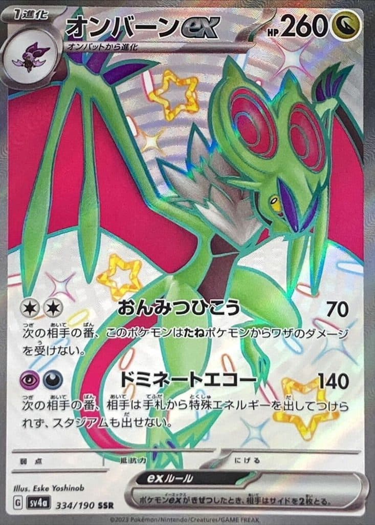 POKEMON JAPAN - Sv4a Noivern 334/190 SSR 01/071/02/11/111