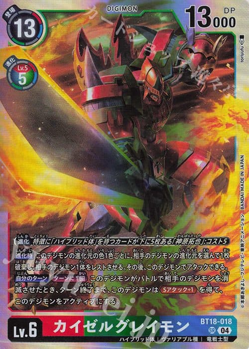 DIGIMON JAPAN - BT18-018 SR KaiserGreymon