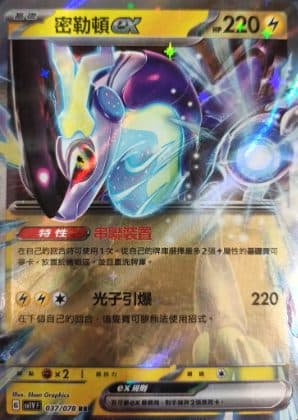 Pokemon CHN - SV1V 037/078 RR Miraidon - 01/144/02/11/111