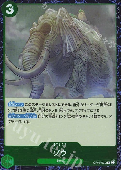 One Piece Jepang OP08-039 R - Elephant