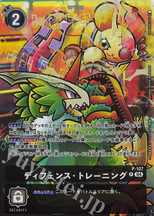 Digimon Japan - P-107 PDefense Training (Parallel/YAMURETSU version)
