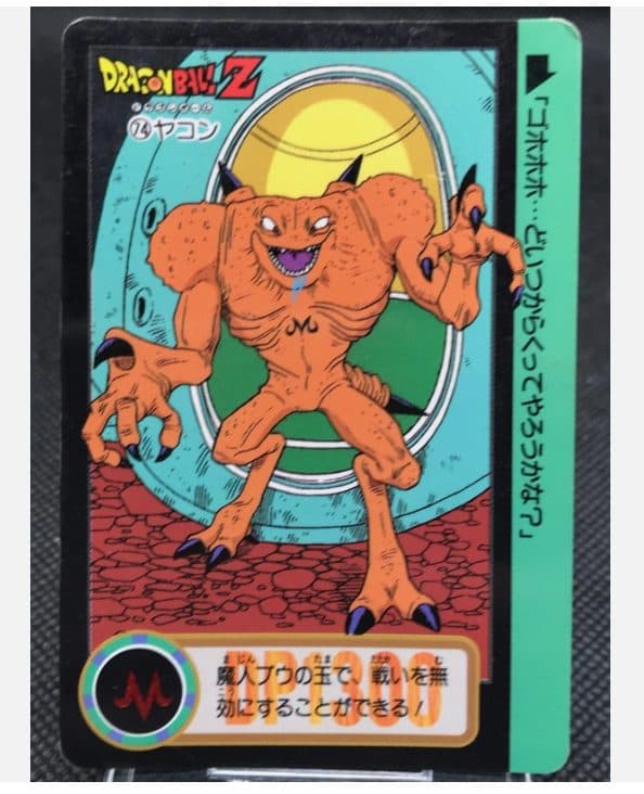 Dragon Ball Z Japan - 74 - 1994 - Yakon Rare 01/152/02/19/199