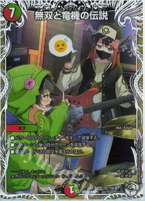 Duel Master Japan - 25RP1 SR TD1/TD5 Musou and the Legend of the Dragon Machine (Character Premium Treasure)