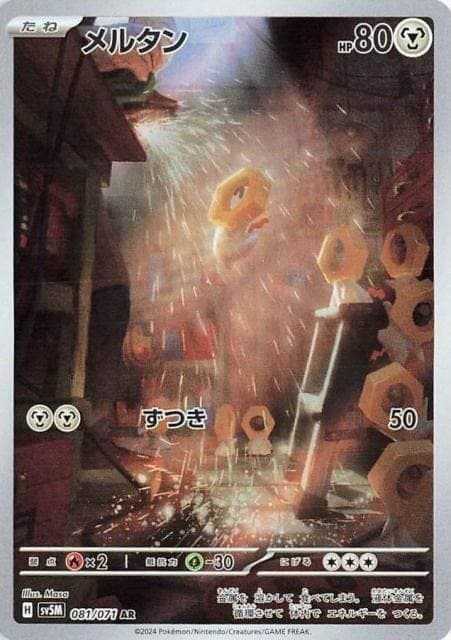 POKEMON JAPAN SV5M Cyber Judge – Meltan 081/071 AR