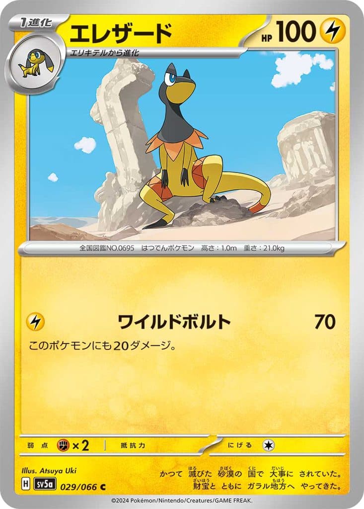 POKEMON JAPAN SV5a – Crimson Haze – Heliolisk 029/066 C