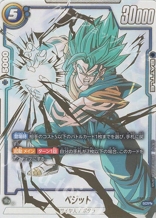 DRAGON BALL - FB02-139 SCR Manga Vegito (Parallel)