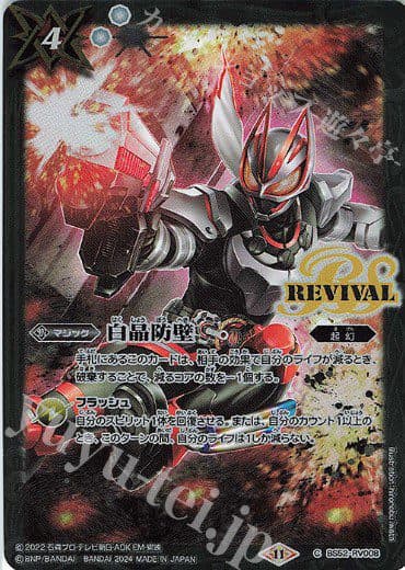 BATTLE SPIRIT X KAMENRIDER - BS52-RV008 C White Crystal Barrier
