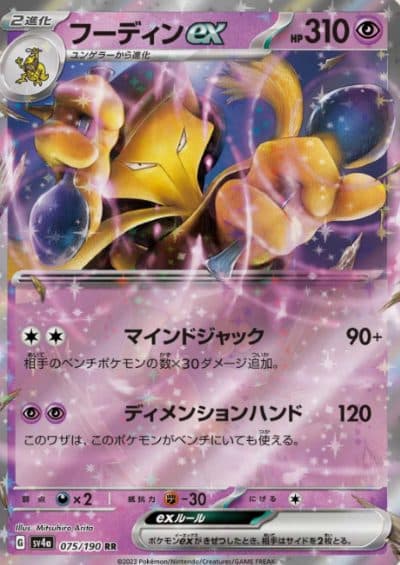 Pokemon Japan - SV4A 075/190 RR Alakazam - 01/144/02/11/111