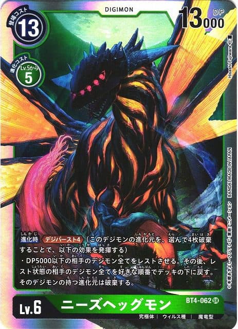 DIGIMON JP – BT4-062 SR Nidhoggmon