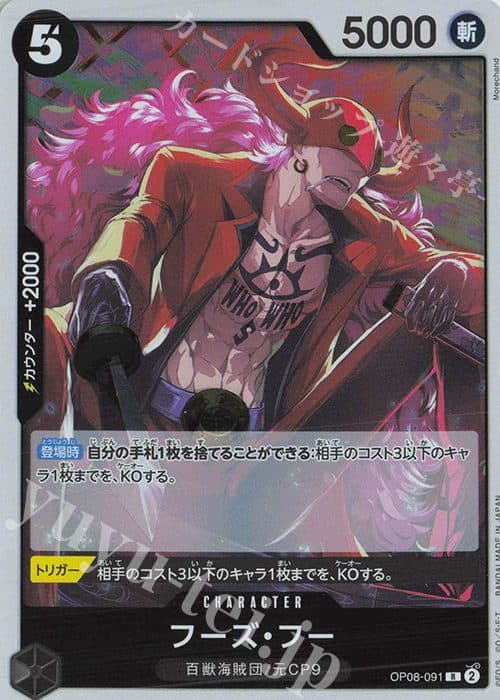 One Piece Jepang OP08-091 R - Who's Who