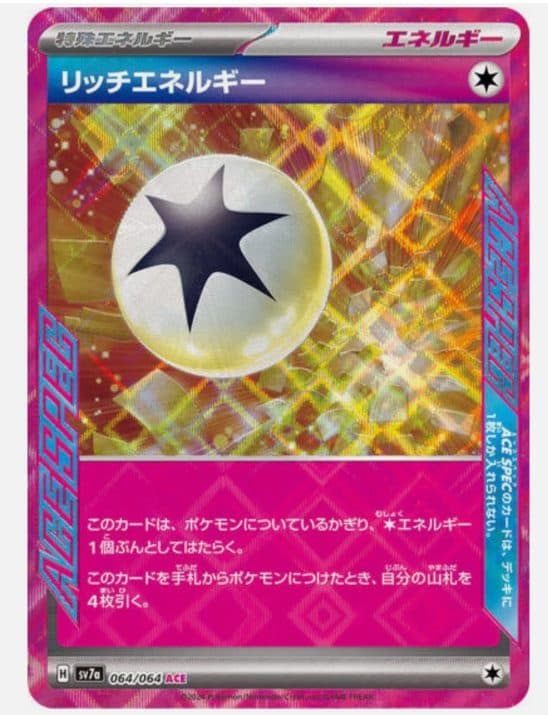 POKEMON JAPAN – Sv7a – 064/064 ACE – Rich Energy 01/122/02/11/113
