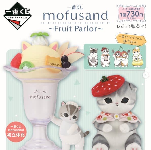 ICHIBAN KUJI Mofusand – Fruit Parlor