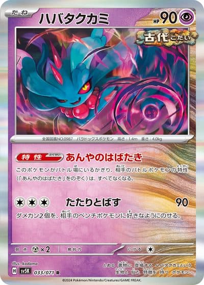 POKEMON JAPAN SV5K – Wild Force – 033/071 R - Flutter Mane R
