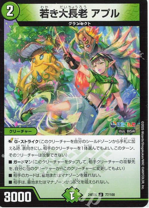 DUEL MASTER JAPAN - 24EX4 U 77/100 - Young Elder Apuru