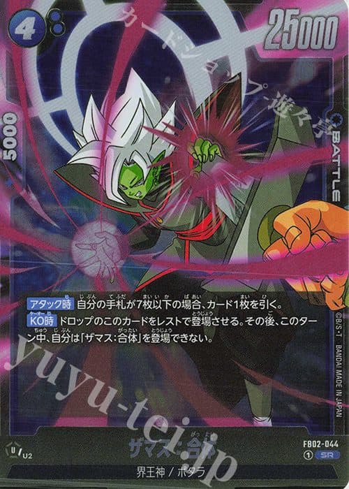 DRAGON BALL - FB02-044 SR - Zamasu : Fusion