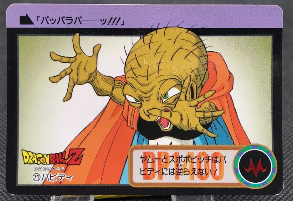 Dragon Ball Z Japan - 71 - 1994 – Bobbidi 01/152/02/19/199