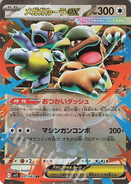 POKEMON JAPAN - M1L - 051/063 SR - Mega Kangaskhan EX 01/004/02/11/115