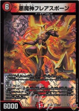 Duel Master Japan - 25RP1 VR 7/77 Demon God Flare Spawn