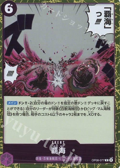 One Piece Jepang OP08-077 R - Hakai