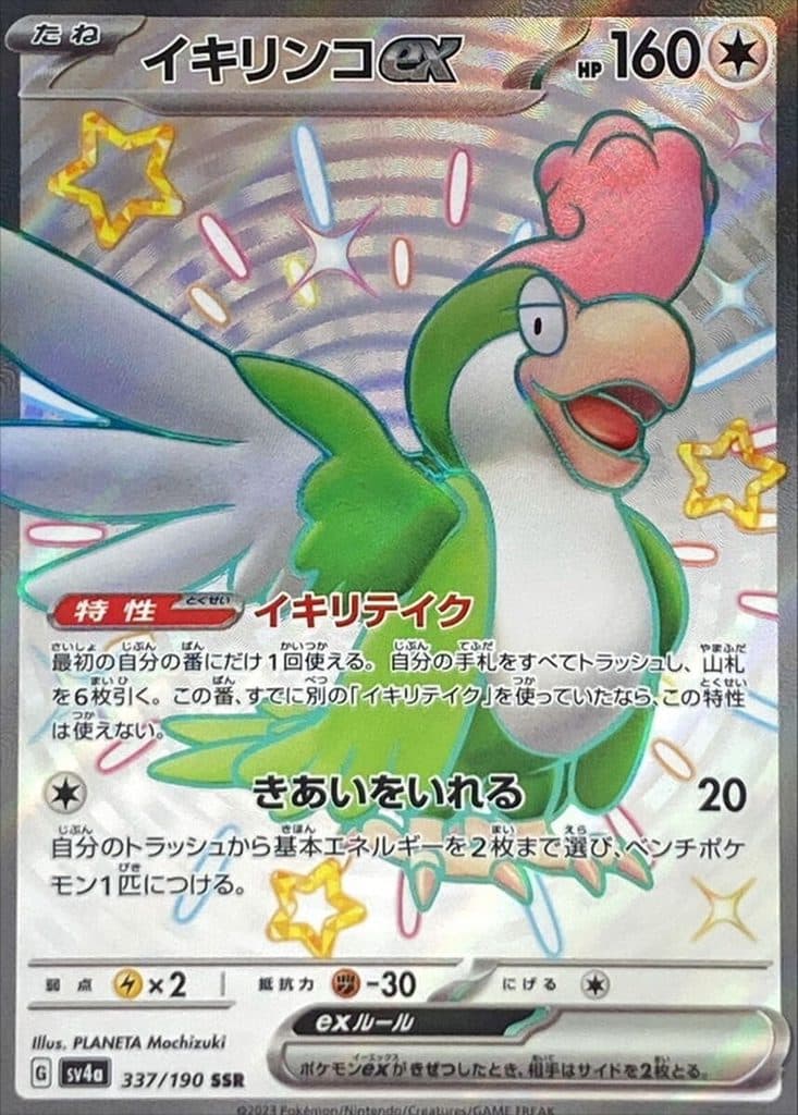 Pokemon Japan – Sv4a Squawkabilly 337/190 SSR Foil