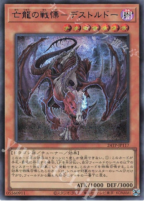 YUGIOH JP - 24TP-JP117 The Terror of the Lost Dragon - Death Drive SE Blue