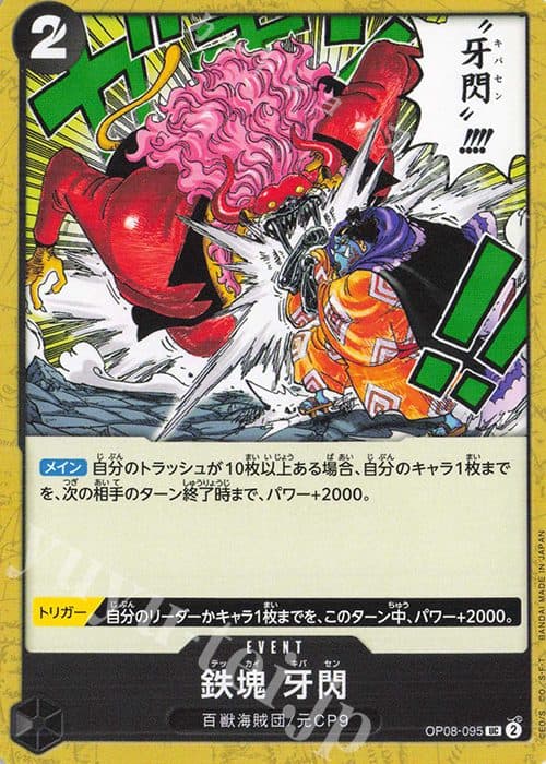 ONE PIECE JEPANG - OP08-095 UC - Iron Block Fang Flash
