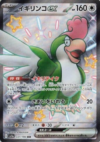 POKEMON JAPAN - Sv4a - 337/190 SSR - Squawkabilly EX 01/123/02/11/115