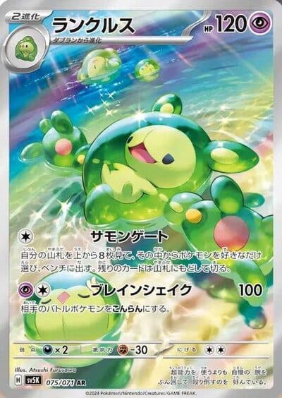 POKEMON JAPAN SV5K – Wild Force – 075/071 AR - Reuniclus
