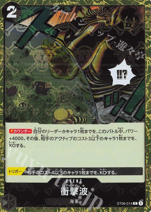 One Piece Japan – ST06-014 C – Shockwave HOLO
