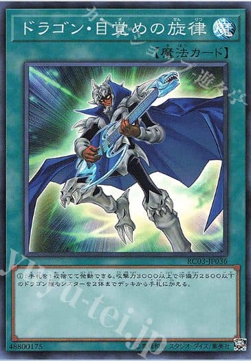 YU GI OH JP – RC03-JP036 SR Dragon Awakening