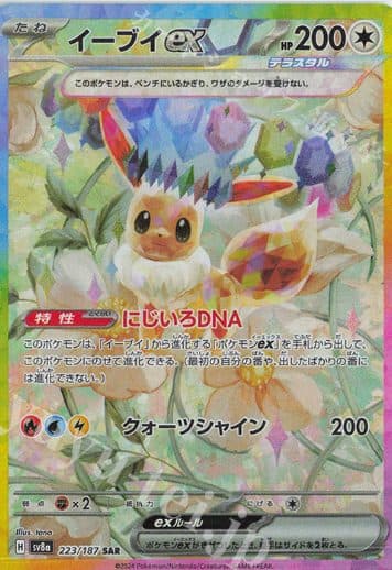 POKEMON JAPAN – Sv8a Eevee 223/187 SAR