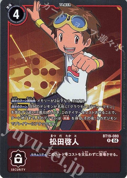 DIGIMON JAPAN - BT19-080 - R Matsuda Hiroto