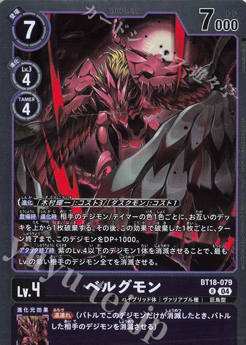 DIGIMON JAPAN - BT18-079 R - Belgmont