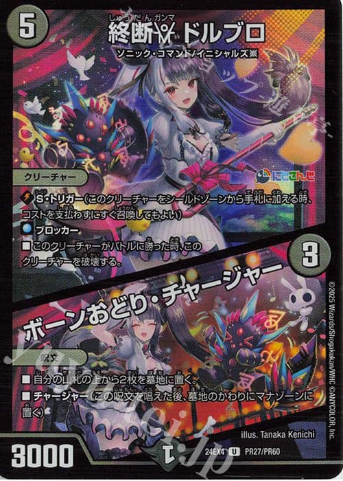 DUEL MASTER JAPAN - 24EX4 U PR27/PR60 - foil Shudan γ Dolbro | Bone Dance Charger