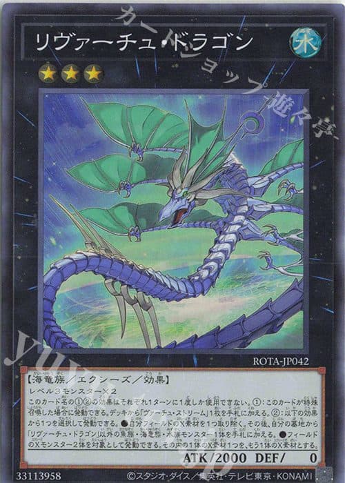 YUGIOH JP -ROTA-JP042 Revertu Dragon SR