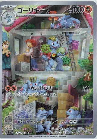 POKEMON JAPAN – sv2a Machoke 177/165 AR