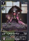 Digimon Japan - EX9-013 R - Karakulmon