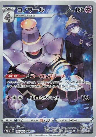 POKEMON JAPAN - s8b Dusknoir 198/184 CHR