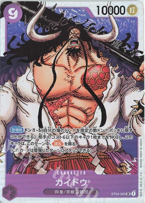 One Piece Japan – ST04-003 SR - Kaido