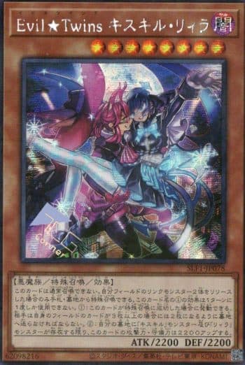 YUGIOH JP - SLF1-JP078 Evil★Twins Kisquil Rira (Evil Twins Kisquil Rira) SER