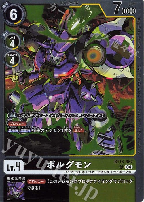 DIGIMON JAPAN - BT18-067 R - Bolgmont