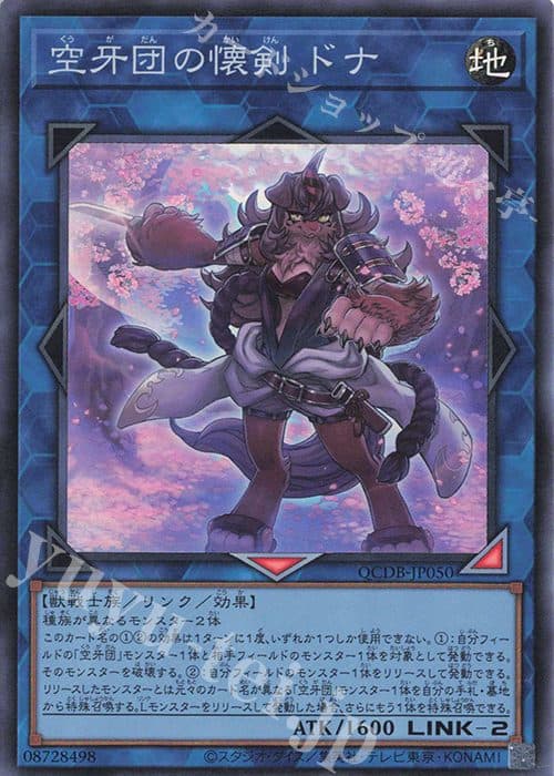 YUGIOH JP - QCDB-JP050 Sky Fang Brigade 's Sword Donna SR