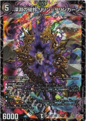 Duel Master Japan - 25RP2 VR 3/77 - The Bell of the Abyss Lilin = Lilincan