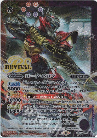 BATTLE SPIRIT X KAMEN RIDER - CB31-CP01 SEC Lord Baron