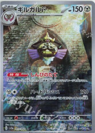 POKEMON JAPAN - sv3a Aegislash 073/062 AR
