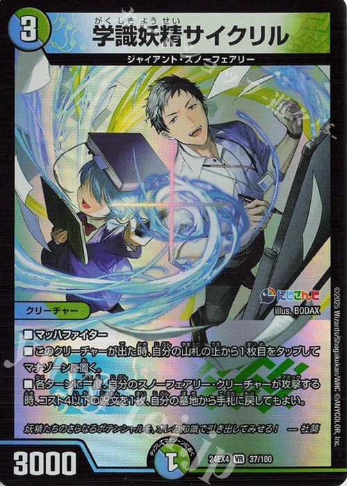 DUEL MASTER JAPAN - 24EX4 VR 37/100 - Scholarly Fairy Cyclil